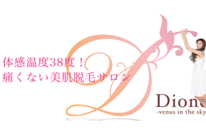 ディオーネ公式