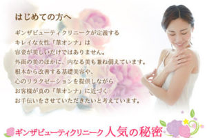 ギンザビューティークリニック公式