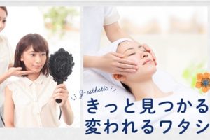 ジェイエステティック公式