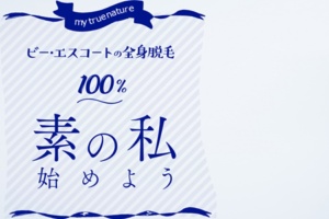 ビー・エスコート公式