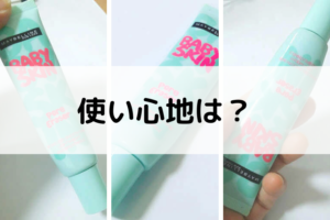 メイベリンポアプライマー