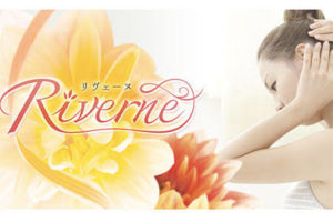 リヴェーヌ公式