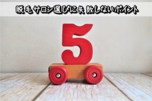 5つのポイント