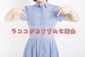 おすすめ