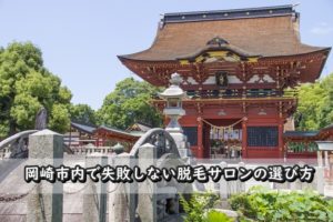 伊賀八幡宮