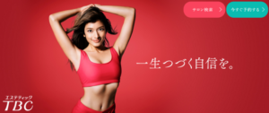 TBC公式サイトの画像