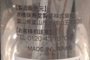 エマルジョンリムーバー