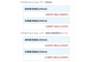 エマルジョンリムーバー