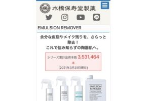 エマルジョンリムーバー