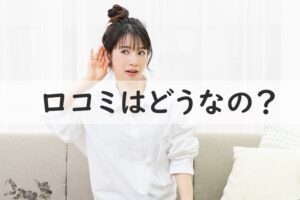 ラッシュポゼ口コミはどうなの