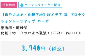 ラッシュポゼ金額