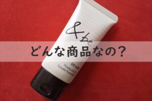 ＆be1どんな商品