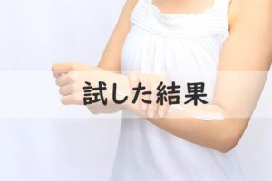 ＆be試した結果