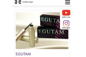 エグータム購入場所