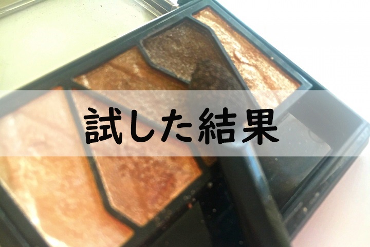 試した結果