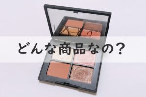 narsどんな商品なの