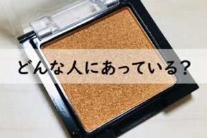 どんな人にあっている