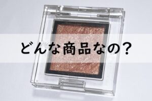 アディクションどんな商品なの