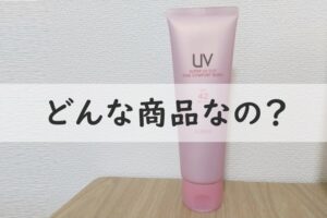 アルビオンどんな商品なの