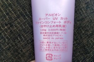 アルビオン金額