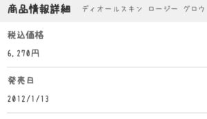 ディオール金額