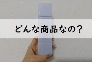 ワンバイコーセーどんな商品なの