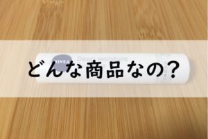 niveaどんな商品なの