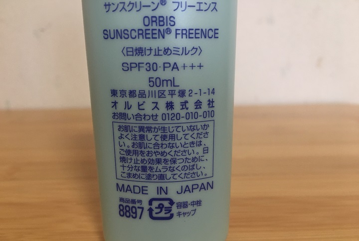 オルビスのサンスクリーン(R)フリーエンスっておすすめ？美容ライターの私が使用して、口コミや体験談を大公開 |  口コミと独自調査で「知りたい」が分かる生活情報サイト「レヴィレヴィ」