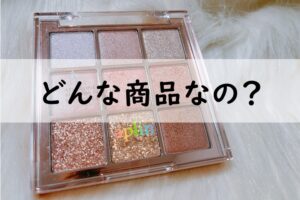 aplinどんな商品なの