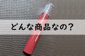 rohtoどんな商品なの