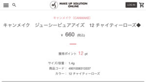 canmake金額
