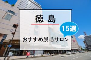 徳島駅の風景画像