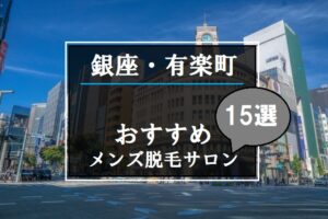銀座駅の風景画像
