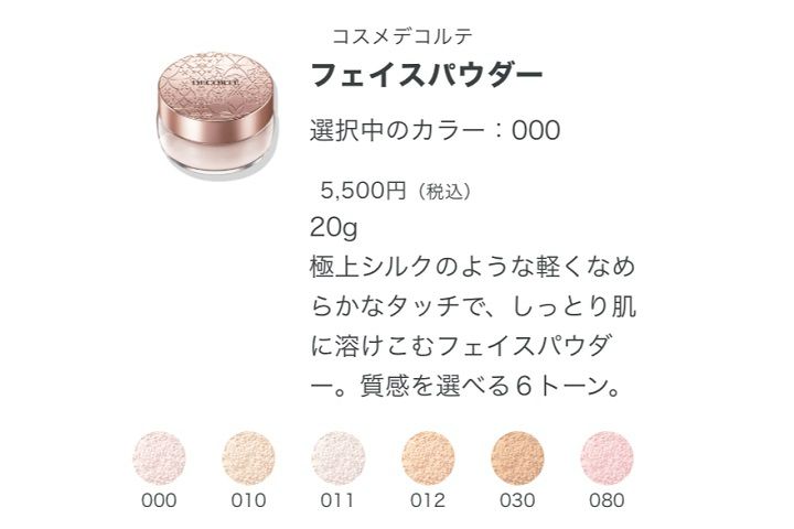 decort金額
