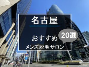 名古屋市の風景