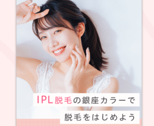 銀座カラー公式サイトの画像