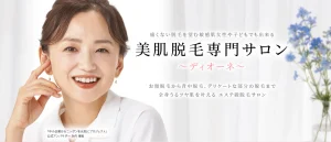 ディオーネ公式