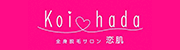 恋肌_logo