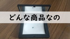 narsどんな商品なの