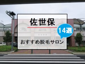 佐世保駅の風景画像