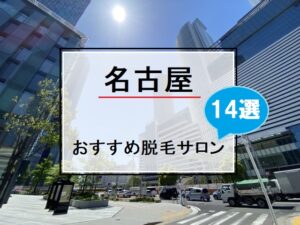 名古屋駅前の風景