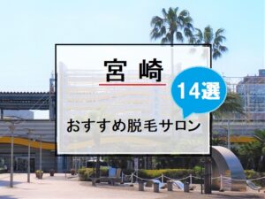 宮崎駅前の風景