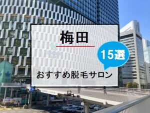 梅田駅前の風景