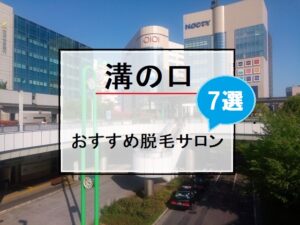 溝の口駅の風景