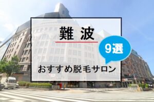 難波駅前の風景