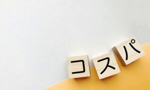 コスパ