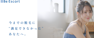 ビーエスコート公式