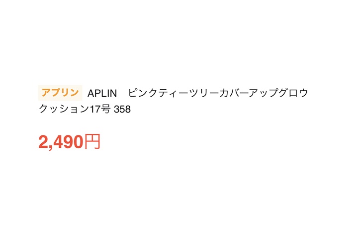 aplin金額