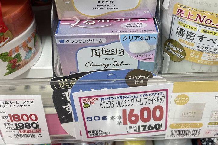 bifesta金額