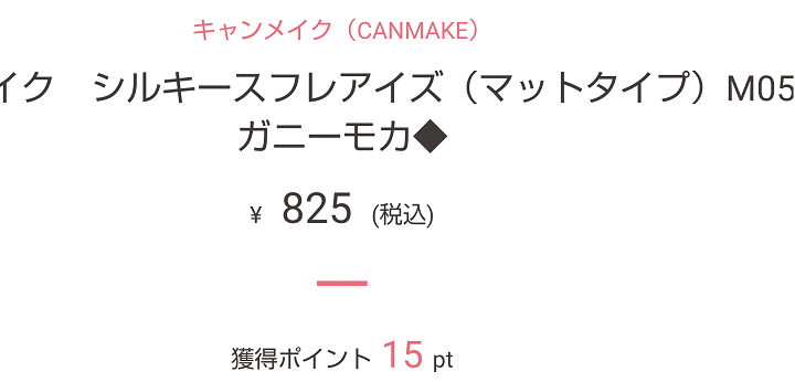 canmake金額